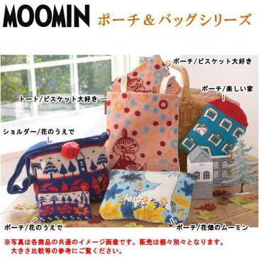 【 ムーミン グッズ 】 片面チェーンステッチ刺繍ポーチ (ムーミンコール)【キャラクター/北欧 アニメ/通販/かわいい/カワイイ/おしゃれ/お洒落/レディース/女の子/小さめ 化粧ポーチ/ポーチ/小物入れ/整理 収納/バッグインバッグ/雑貨/ギフト【あす楽対応】
