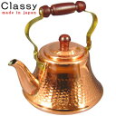 【 日本製 ・ やかん 】 鎚目入純銅製Classyケットル 2.0L【業務用 兼 家庭用/厨房用品/キッチン用品/おすすめ/早くお湯が沸く/銅/銅製品/銅製/...