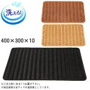 トレー 樹脂製ラタン パントレイ 40型×1枚 約約400×300mm 選択:アイボリー、ブラウン、ブラック 【洗える 水洗いOK 食器洗浄機対応 清潔 衛生的...