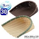ザル 樹脂製ラタン 竹モデル 箕ザル 約:30×30cm×1個 選択:竹色・濃茶 【プラスチック製 食洗機対応 家庭菜園 なす トマト等 野菜の 収穫カゴにも おすすめ 業務用 直売所 鮮魚コーナー 鮮魚センター 魚市場 ディスプレイ用 ざる カゴ 衛生的 丈夫 和風(3)
