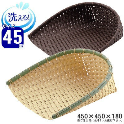 ザル 樹脂製ラタン 竹モデル 箕ザル 約：45×45cm×1個 選択：竹色・濃茶 【プラスチック製 業務用 食品..