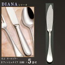 ナイフ 5本 セット 【DIANAシリーズ】 フィッシュナイフ (共柄) 213mm×5本 【日本製/洋食器/ステンレス/カトラリー/ダイアナ/業務用/調理用品/ホテル/レストラン/洋食店/フランス料理店/コース料理用/魚料理用/キッチン用品/食器/おしゃれ/高級感】