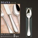 スプーン 5本 セット 【DIANAシリーズ】 デミタススプーン 106mm×5本 【日本製/洋食器/ステンレス/カトラリー/ダイアナ/業務用/ホテル/洋食店/喫茶店/カフェ/デミタスカップ用のスプーン/デミタスコーヒーに/家庭用/キッチン用品/キッチン小物/食器/シンプル】