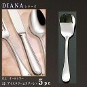 スプーン 5本 セット 【DIANAシリーズ】 アイスクリームスプーン 128mm×5本 【日本製/洋食器/ステンレス/カトラリー/ダイアナ/業務用/ホテル/洋食店/喫茶店/カフェ/レストラン/家庭用/キッチン用品/アイススプーン/アイスクリーム用/アイス用/食器/おしゃれ】