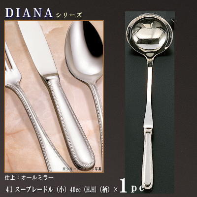 レードル 1本 【DIANAシリーズ】 スープレードル （小） 40cc×1本 持ち手部はH.H 【日本製/洋食器/ステンレス/カトラリー/ダイアナ/業務用/ホテル/バイキング会場/朝食会場/味噌汁用 スープ用の 小さめの おたま/高級感/シンプル/小さい】