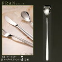 スプーン 5本セット 【FRANシリーズ】【仕上：オールミラー】 ソーダースプーン 196mm×5本 【日本製/洋食器/ステンレス/カトラリー/フラン/業務用/喫茶店/カフェ/レストラン/家庭用/キッチン用品/フロートグラス用 パフェ用/マドラー にも/柄が長い】