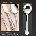 スプーン 5本 セット 【KARAKUSAシリーズ】 デザートスープスプーン 176mm×5本 【日本製/洋食器/ステンレス/カトラリー/唐草/業務用/ホテル/レストラン/洋食店/スープスプーン/コーンスープ お皿用/家庭用/キッチン用品/食器/おしゃれ/高級感/華やか/上品】