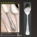 スプーン 5本 セット 【KARAKUSAシリーズ】 フィッシュソーススプーン 181mm×5本 【日本製/洋食器/ステンレス/カトラリー/唐草/業務用/ホテル/レストラン/洋食店/フランス料理店/飲食店/コース料理用/魚料理用/キッチン用品/食器/おしゃれ/高級感/華やか/上品】