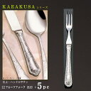 フォーク 5本 セット 【KARAKUSAシリーズ】 フルーツフォーク (H.H)175mm×5本 【日本製/洋食器/ステンレス/カトラリー/唐草/業務用/ホテ...