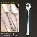 スプーン 5本 セット 【KARAKUSAシリーズ】 ソーダースプーン 181mm×5本 【日本製/洋食器/ステンレス/カトラリー/唐草/業務用/喫茶店/カフェ/レストラン/家庭用/キッチン用品/フロートグラス用/マドラー にも/マドラースプーン/柄が長い/高級感/華やか/上品】