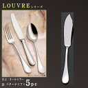 バターナイフ 5本セット 【LOUVREシリーズ】 バターナイフ 150mm×5本 【日本製/洋食器/ステンレス/カトラリー/ルーブル/業務用/ホテル/洋食店/...