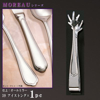 トング 1本 【MOREAUシリーズ】 アイストング 182mm×1本 【日本製/洋食器/ステンレス/カトラリー/モロー/業務用/ホテル/洋食店/喫茶店/カフェ/家庭用/キッチン用品/キッチン小物/おしゃれ/シンプル/こおり 氷 つかめる/ステンレス製/衛生的】