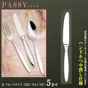 ナイフ 5本セット 【PASSYシリーズ】【仕上:ハンドルつや消し】 フルーツナイフ (H.H)ウェイト付き 189mm×5本 仕上刃仕様 【小さめサイズ/日本製/洋食器/ステンレス/カトラリー/パッシー/業務用/ホテル/洋食店/フルーツ用/家庭用/食器/おしゃれ】