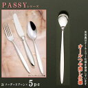 スプーン 5本セット 【PASSYシリーズ】【仕上:オールつや消し】 ソーダースプーン 185mm×5本 【日本製/洋食器/ステンレス/カトラリー/パッシー/業務用/喫茶店/カフェ/レストラン/家庭用/キッチン用品/フロートグラス用 パフェ用/マドラー にも/柄が長い】
