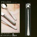 スプーン 5本セット 【PRADOシリーズ】【仕上：オールミラー】 ソーダースプーン 188mm×5本 【日本製/洋食器/ステンレス/カトラリー/プラド/業務用/喫茶店/カフェ/家庭用/キッチン用品/フロートグラス用 パフェ用/マドラー にも/柄が長い/上品/高級感】