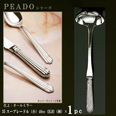 レードル 1本 【PRADOシリーズ】【仕上：オールミラー】 スープレードル （小）40cc×1本 持ち手部はH.H 【日本製/洋食器/ステンレス/カトラリー/プラド/業務用/ホテル/バイキング会場/朝食会場/味噌汁用 スープ用の 小さめの おたま/上品/高級感/小さい