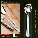 スプーン 5本セット 【PRADOシリーズ】【仕上：部分金】 デザートスプーン 184mm×5本 【日本製/洋食器/ステンレス/カトラリー/プラド/業務用/ホテル/洋食店/カレーライススプーン/カレースプーン/パスタスプーン/家庭用/キッチン用品/すてき/高級感】