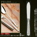 PRADO　　　　　　　　　　　　　　　　　　業務用ステンレスカトラリーシリーズ ------------------------------------------------------　　　　　　　　　　　　　　　　　　　　　　　　仕上：部分金（受注生産） ●業務用向けのしっかりとした作りの日本製カトラリー！●高級感があり、上品な風合いのハンドルが特徴のシリーズです。●プラドシリーズは2つの仕上げから選べます。　 オールミラーと、受注生産になる「部分金」があります。　 ※仕上げの違いにより、価格も違います。●素材は一般的には18-8ステンレス製と呼ばれますが、プラドシ　 リーズは、約3％の銅を添加した珍しいステンレスです。開発段　 階のコードネームで、XM-7とも呼ばれています。　 18-8ステンレス製と比べ、XM-7はより磁石につきにくく、つまり　 は磁石に付きにくい物ほど錆にくい素材となります。●業務用ならではの豊富な品揃え！レストランやホテルなど、様々　 なシーンに合わせてお選びいただけます。●業務用以外でも、使用頻度の高い小さめのスプーンやパスタ用　 のフォーク、カレーライス用のスプーンなどなど、一般のご家庭　 でも おすすめのです。 ※一般のご家庭でご使用される時のご注意。　 ナイフ類は切れますので、お料理包丁と同じく、お取り扱いに　 ご注意ください。小さいお子様の手の届く所には保管しないで　 下さい。 ●こちらの商品は受注生産品です。お届けまで約1週間〜10日間　 前後のお時間を頂いております。また、受注生産品のため、　 ご注文後のキャンセルがきない商品となっておりますので、ご　 了承下さい。 [商品仕様]●サイズ/長さ：約215mm×5本●材質/本体：18-8ステンレス（XM-7）　　　　 /部分金：金メッキ●生産国/日本●備考/食器洗浄機対応（電子レンジ不可）●その他/袋入り※こちらの商品は、のし巻きサービスは対応しておりません。※ご使用のパソコンやスマートフォン、携帯電話のモニタによって、　 表示される色あいが、若干異なる場合がございます。特にステン　 レス商品は黒っぽく表示される場合がありますので、予めご了承　 下さい。