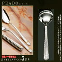 スプーン 5本セット 【PRADOシリーズ】【仕上：部分金】 ブイヨンスプーン 150mm×5本 【日本製/洋食器/ステンレス/カトラリー/プラド/業務用/喫茶店/家庭用/キッチン用品/スープ用/ブイヨンカップ用、 スープカップ用の スープスプーン/すてき/高級感】