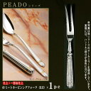 フォーク 1本 【PRADOシリーズ】【仕上：部分金】 ミートカービングフォーク （H.H）263mm×1本 【日本製/洋食器/ステンレス/プラド/業務用/厨房用品/ホテル/バイキング会場/取り分け/朝食会場/サービスマン用/ミートフォーク/食器/すてき/高級感】