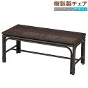 椅子 チェア 屋外 屋内 樹脂製ラタンPPサイドチェア81cm規格:小×1個 送料無料 業務用 屋外用 屋内用 おしゃれ モダン 長椅子 長い 2人掛け ベンチ サイドチェア 飲食店 レストラン 待合室の椅子 温泉施設 旅館 ホテル お風呂場 脱衣所 ガーデンチェア インテリア