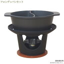 フォンデュ鍋セット 直径約15cm 固形燃料用 直火 業務用 アルミ製 チーズフォンデュ 鍋 チョコフォンデュ鍋 仕切り鍋 二色鍋 二食鍋 仕切鍋 仕切り 小さ...