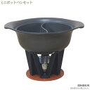 ミニポットパンセット 直径約15cm 固形燃料用 直火 業務用 アルミ製 小さい 1人用 仕切付き 仕切り鍋 二色鍋 二食鍋 甘口 辛口 分ける 火鍋 チリ鍋 ...