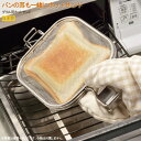 ホットサンドメーカー 魚焼きグリル用 グリル用 ホットサンドメッシュ 日本製 燕三条 家庭用 IHグリル用 ガスコンログリル用 耳まで ホットサンド 焼き網 ト...