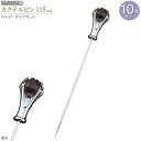 カクテルピン 10本セット デザイン:ダイヤモンド 約11.5cm カクテル用品 カトラリー 食器 ステンレス ピック 楊枝 おしゃれ 酒器 業務用 バー スナ...