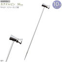 カクテルピン 10本セット デザイン:メジャーカップ 銀 約9.6cm カクテル用品 カトラリー 食器 ステンレス ピック 楊枝 おしゃれ 酒器 業務用 バー ...