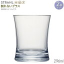 タンブラー 割れない STRAHL DESIGN C ロックス 296ml×2個 食洗機対応 グラス コップ おしゃれ シンプル 透明感 食器 クリア プラスチック製 ストロール 酒器 ロックグラス 業務用 ホテル 客室 屋外 プールサイド バー qr 普段使い 丈夫 おすすめ 【あす楽対応】