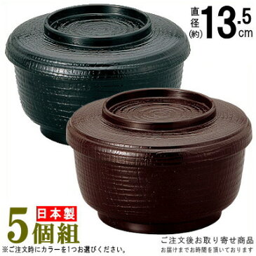 飯器 業務用 5個組 日本製 耐熱樹脂製ケヤキ割子1人用×5個 選択:黒塗(内黒)・黒内朱・うるみ塗り 食器洗浄機対応 食洗機OK 和食器 割れない 飲食店 和食 定食 ランチ 旅館 ホテル 和風 丈夫 長持ち 国産 家庭用 来客用 蓋付き ご飯茶碗 ご飯 飯碗 お椀 器