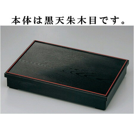 松花堂 長角 仕切り付き 日本製 黒天朱塗り仕切付き長角型木目松花堂弁当箱 （内塗りなし） 規格：尺3 業務用 厨房用品 和食器 大きい 容量 大 松花堂弁当 角 弁当箱 重箱 1段重 お弁当箱 お重 割烹料理店 オードブル重 旅館 和風 丈夫 6仕切り 5仕切り