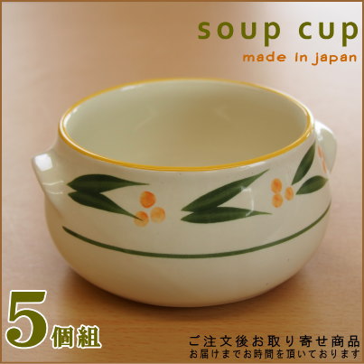 【 5個組 ・ 日本製 】 ホットライフシチューボウル×5個組 【業務用/洋食店/カフェ/家庭用/陶器/国産/電子レンジ対応/洋食器/食器/カップ/スープカップ/スープボウル/スープボール/スープ皿/ビーフシチュー皿/シチュー皿/シチューボウル/かわいい/おしゃれ/洋風】