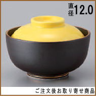 【 日本製 】 黄漆陶円菓子碗 【業務用/食器/和風/和食器/陶器/飲食店/日本料理店/店舗/お膳料理 会席料理 器/蓋付き/鉢/碗/ふた付き 小鉢/小さい 丼ぶり/煮物碗/家庭用/来客用/おもてなし用/上品/おしゃれ/かぶら蒸し とろみあん 盛り付けに/食洗機対応】