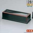 箸箱 日本製 新元禄長箸用はし箱 黒渕朱 規格:26cm箸用 (楊枝入れ無し) 業務用 卓上用品 テーブル用品 透明窓ふた 蓋付き はし箱 箸入れ はし 割り箸...