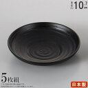 茶托 5枚組 日本製 総黒象刻茶托 10.7cm×5枚 規格:3.6寸 業務用 家庭用 卓上用品 テーブル用品 和食器 食器 お茶用品 樹脂製 ちゃたく 黒色 ...