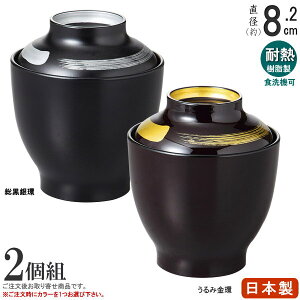 箸洗椀 業務用 2個組 日本製 耐熱樹脂製宝寿箸洗椀×2個 選択:総黒銀環・うるみ金環 食器洗浄機対応 食洗機OK 厨房用品 和食器 割れない 会席料理 割烹料理店 日本料理店 旅館 ホテル 和風 華やか 丈夫 長持ち 国産 ふた付き 吸物椀 お吸い物椀 椀 器 小さい