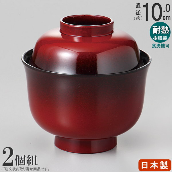 汁椀 業務用 2個組 日本製 耐熱樹脂製朱ぼかし羽反椀3.2寸×2個 食器洗浄機対応 食洗機OK 厨房用品 和食..