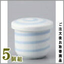【 茶碗蒸し 器 ・ 小さめ サイズ ・ セット 】 白磁布目渦小蒸碗×5個 【日本製/業務用/食器/厨房用品/店舗/飲食店/陶器/和食器/蒸し碗/むし碗/ふた付/フタ付き/上品/家庭用/一品料理や 和風スイーツ の器にも/キッチン用品/食器洗浄機可能/電子レンジ対応】