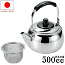 【 急須 日本製 】 ステンレス製つる付き急須 急須一番 (満水容量:約 500cc) ステンレス製 茶漉し付き 【業務用/丈夫/長持ち/割れない/ステンレス/...