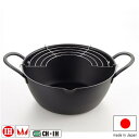 天ぷら鍋 IH対応 日本製揚げ天 広口深型揚げ鍋24cm 揚げ網付き 【鉄製/電磁調理器対応/ガス コンロ 対応/てんぷら鍋/24/てんぷらなべ/広口タイプ/揚...