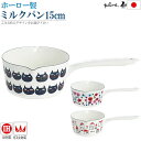 ミルクパン IH対応 pluneシリーズ ホーロー製両口ミルクパン15cm 選択:デザインを1つお選び下さい。電磁調理器対応 ガス火対応 かわいい 猫 おしゃれ...