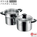 両手鍋 深型 湯切りザル付き 20cm ガラス蓋付き ステンレス製パスタポット20cm ざる付きナチュラルベーシック 家庭用 普段使い お鍋 鍋 IH対応 ガス...