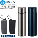 水筒2本&専用ポーチ2個 Sfit超スリム マグボトル 140mlセット ボトルカラー:シルバーとブラック ステンレスマグボトル 保温 保冷 真空断熱 qo 黒 小さい スリム コンパクト おしゃれ かわいい ミニ ステンレスボトル ポーチ付き 携帯 軽量 軽い即発対応(3)