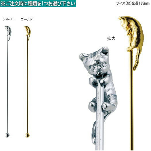 マドラー 10本 セット ラバーキャスト 猫デザイン18.5cm 色選択：シルバー ゴールド 日本製 食器 ステンレス かわいい おしゃれ 飾り 演出 装飾 カクテルマドラー カトラリー カクテル用品 業務用 カクテルグッズ かき混ぜ棒 混ぜる ねこ雑貨 ネコ 猫グッズ