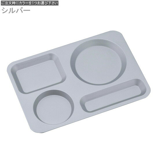 仕切り皿 1枚 ステンレス製カフェトレイ29cm ※選択：シルバー ホワイト ブラック ...