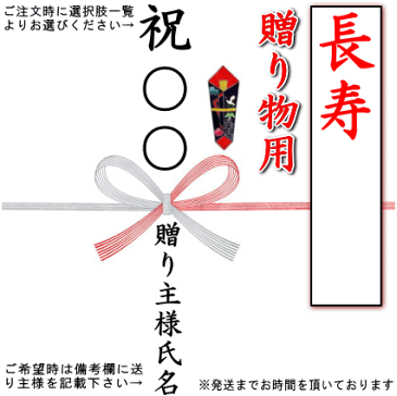 ◆◆◆【長寿・敬老のお祝い、贈り物用のし】蝶結び熨斗 1枚■ご注意ください■※お返し用ではありません。