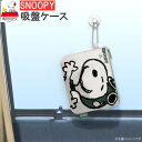 楽天雑貨屋　ココウキカー用品 スヌーピー 吸盤付きポケットティッシュケース グリーン SNOOPY キャラクターグッズ かわいい ポケットティッシュケース 収納 小物入れ カーグッズ アクセサリー 車内 おしゃれ 便利 グッズ m.car ポケットティッシュ入れ 下げれる 【あす楽対応】