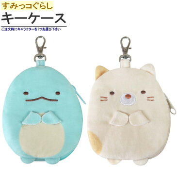 カー用品 すみっコぐらし キーケース スマートキーケース 窓無しポーチタイプ 選択: とかげ ねこ すみっこぐらし キャラクターグッズ スマートキーカバー レディース 鍵ケース カギ 収納 小物入れ かわいい カーグッズ 車 便利 グッズ m.car 雑貨【あす楽対応】
